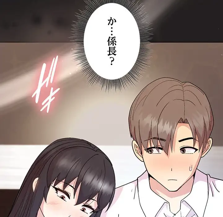 堅物上司に今日もイン！ 第44話 - 60