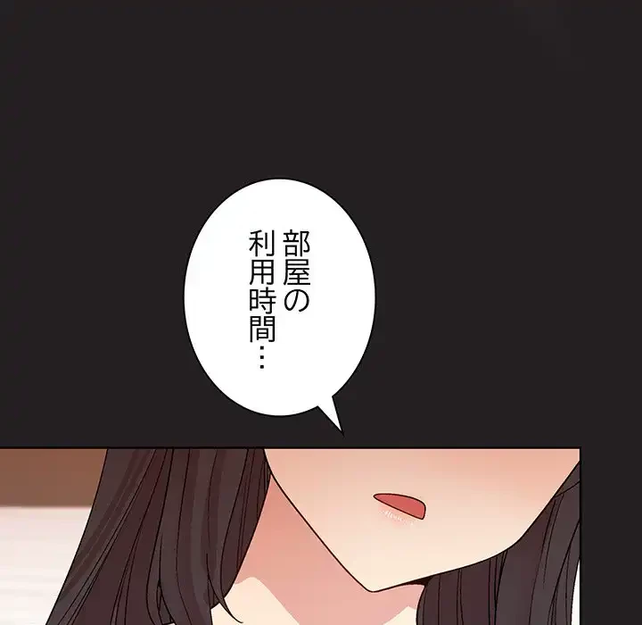 堅物上司に今日もイン！ 第44話 - 62