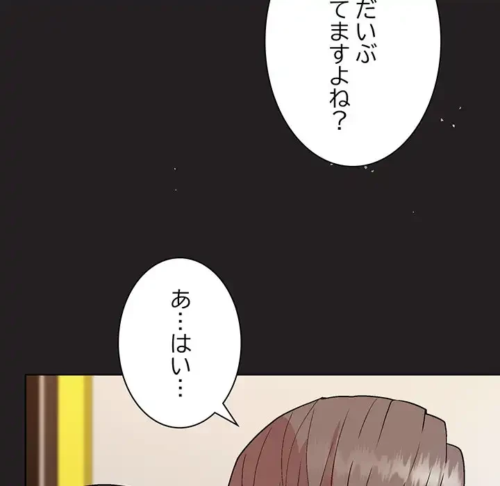 堅物上司に今日もイン！ 第44話 - 64