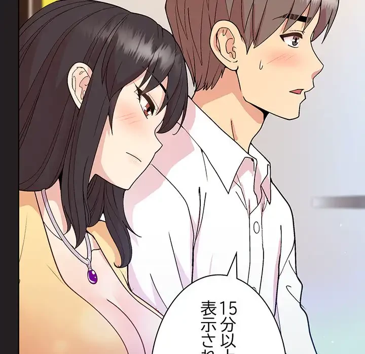 堅物上司に今日もイン！ 第44話 - 65