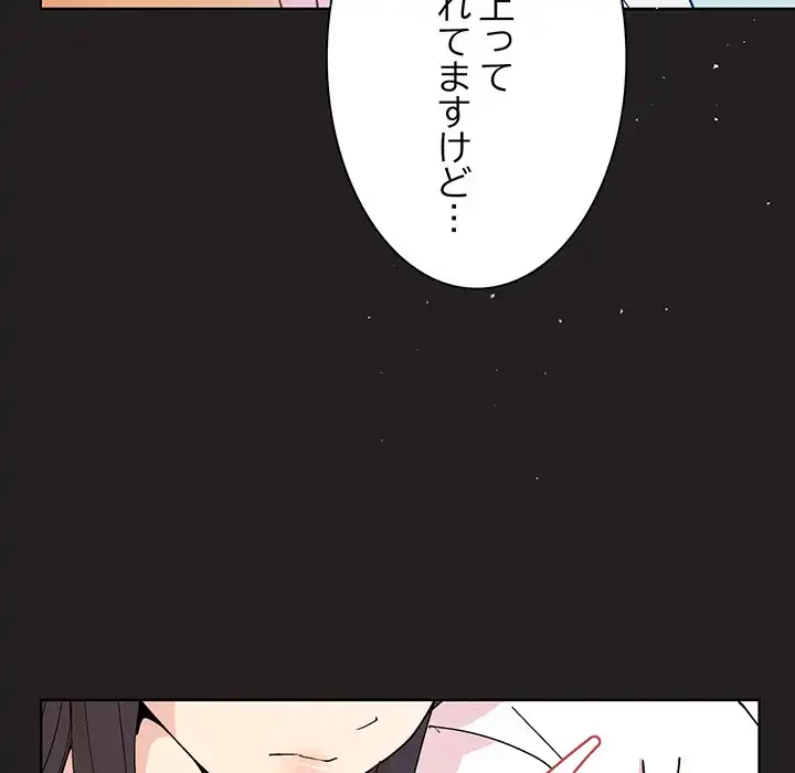 堅物上司に今日もイン！ 第44話 - 66