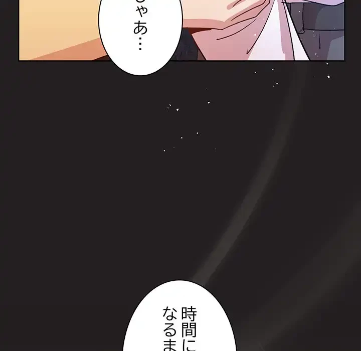 堅物上司に今日もイン！ 第44話 - 68