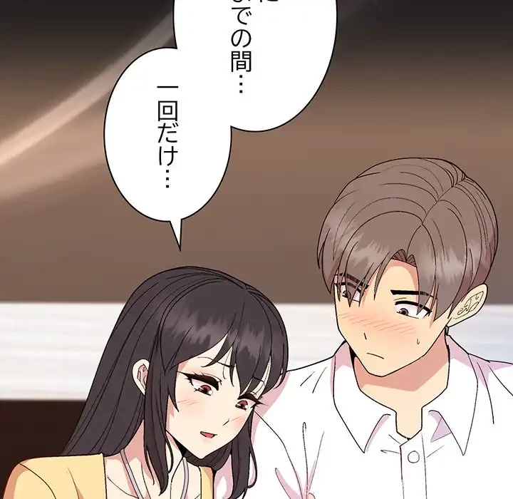 堅物上司に今日もイン！ 第44話 - 69