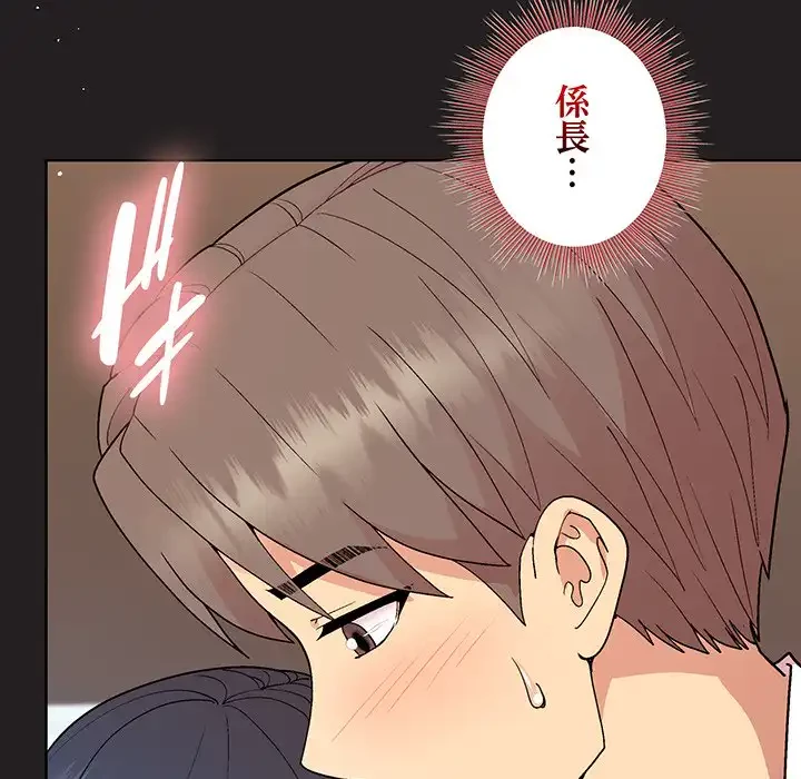 堅物上司に今日もイン！ 第44話 - 74