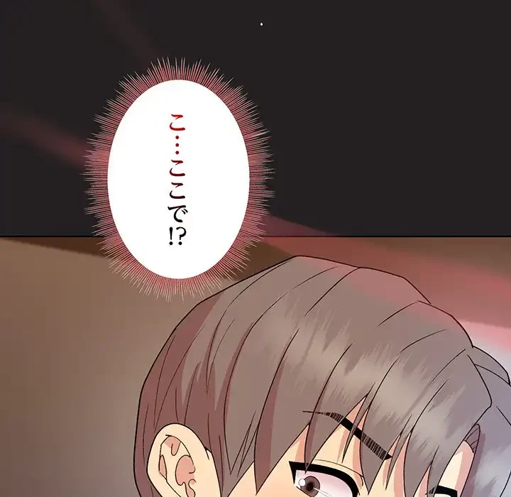 堅物上司に今日もイン！ 第44話 - 80