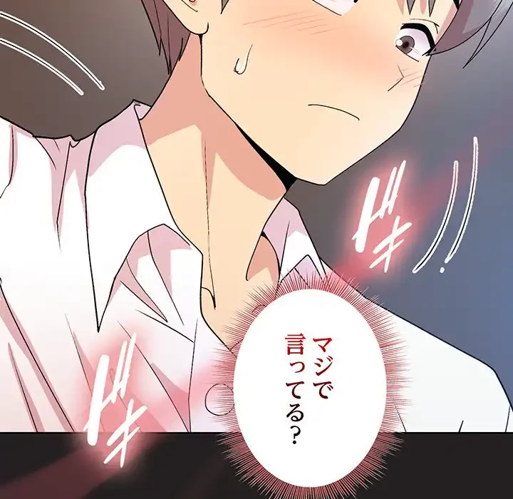 堅物上司に今日もイン！ 第44話 - 81