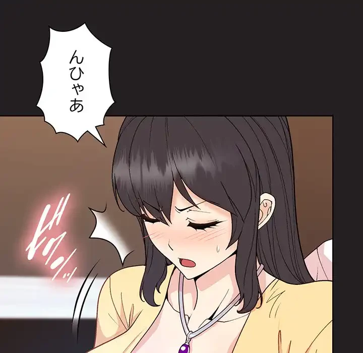 堅物上司に今日もイン！ 第44話 - 85