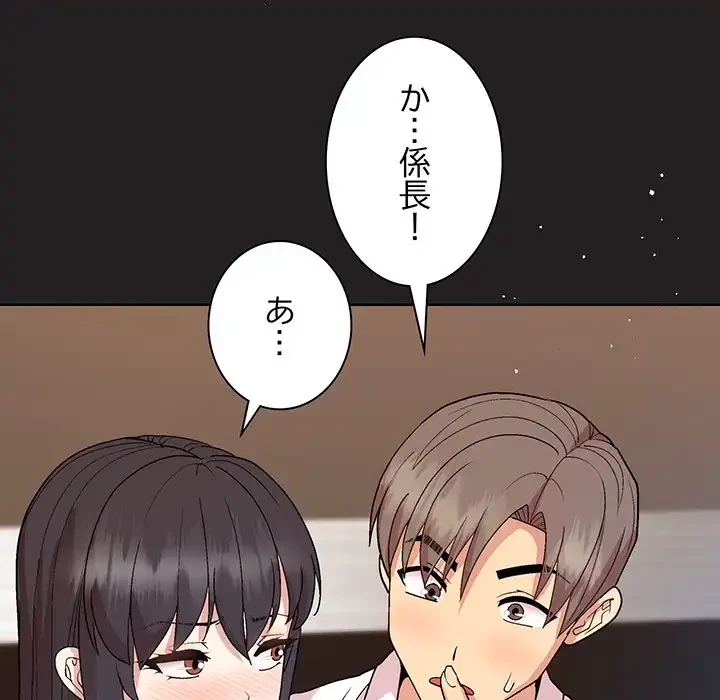 堅物上司に今日もイン！ 第44話 - 87