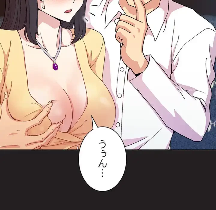 堅物上司に今日もイン！ 第44話 - 88