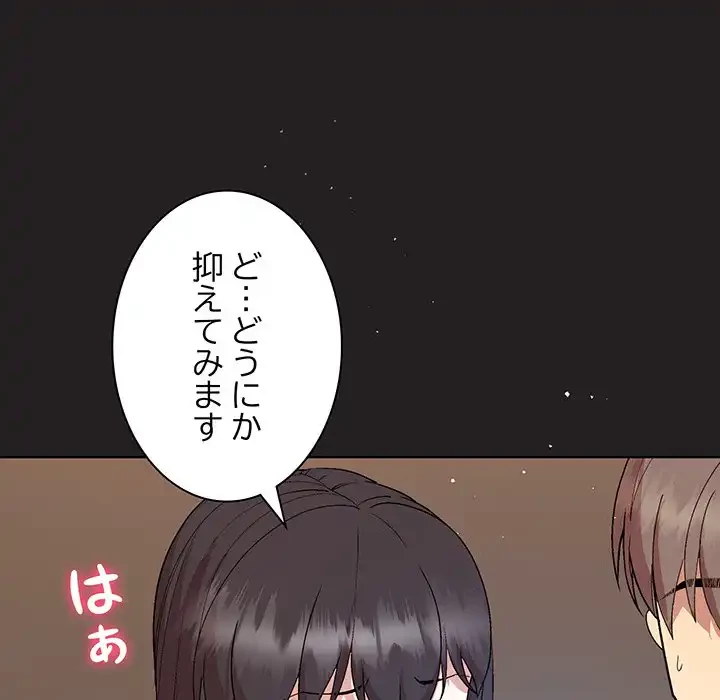 堅物上司に今日もイン！ 第44話 - 89