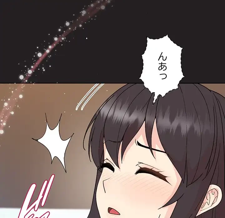 堅物上司に今日もイン！ 第44話 - 94