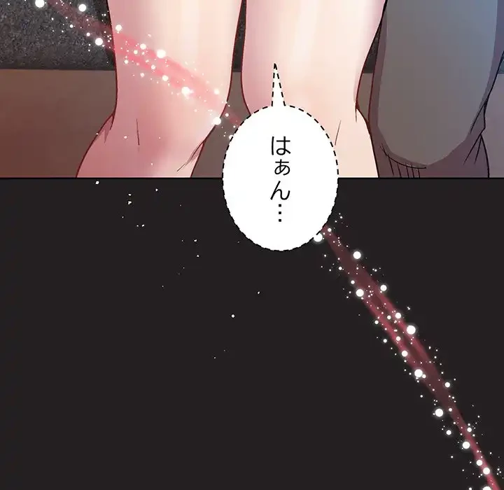 堅物上司に今日もイン！ 第44話 - 99