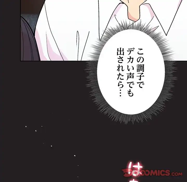 堅物上司に今日もイン！ 第44話 - 111