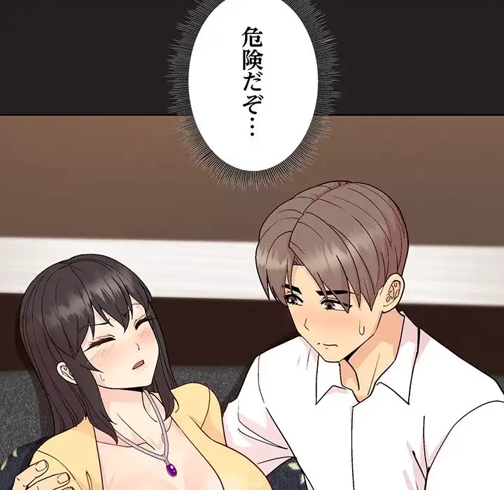 堅物上司に今日もイン！ 第44話 - 114