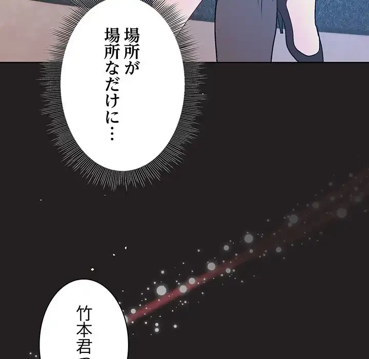 堅物上司に今日もイン！ 第44話 - 116