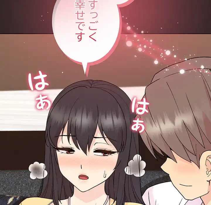 堅物上司に今日もイン！ 第44話 - 119