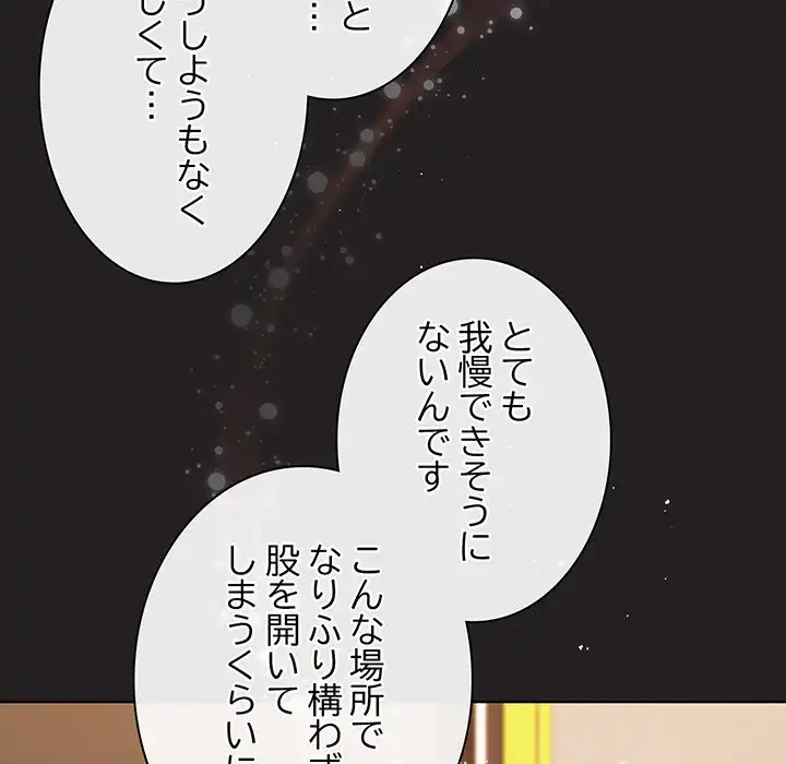 堅物上司に今日もイン！ 第44話 - 126