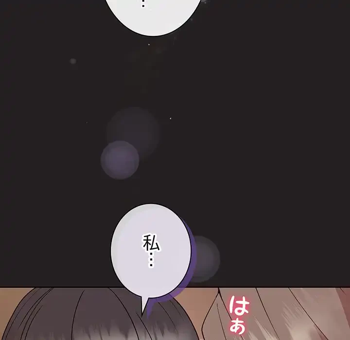 堅物上司に今日もイン！ 第44話 - 129