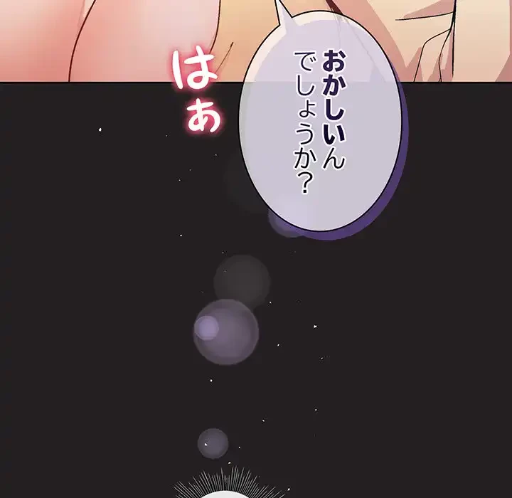 堅物上司に今日もイン！ 第44話 - 131