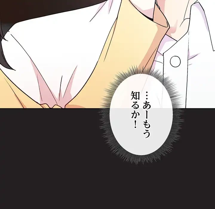 堅物上司に今日もイン！ 第44話 - 133