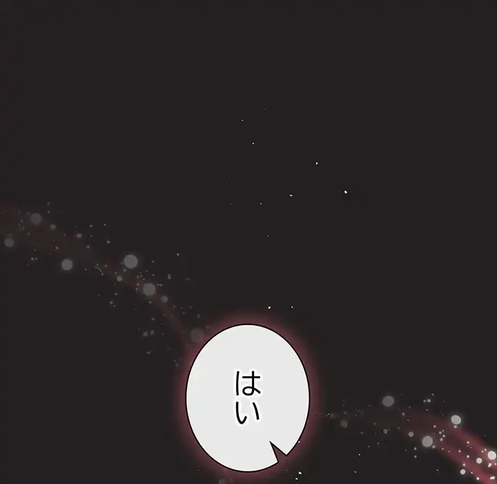 堅物上司に今日もイン！ 第44話 - 134