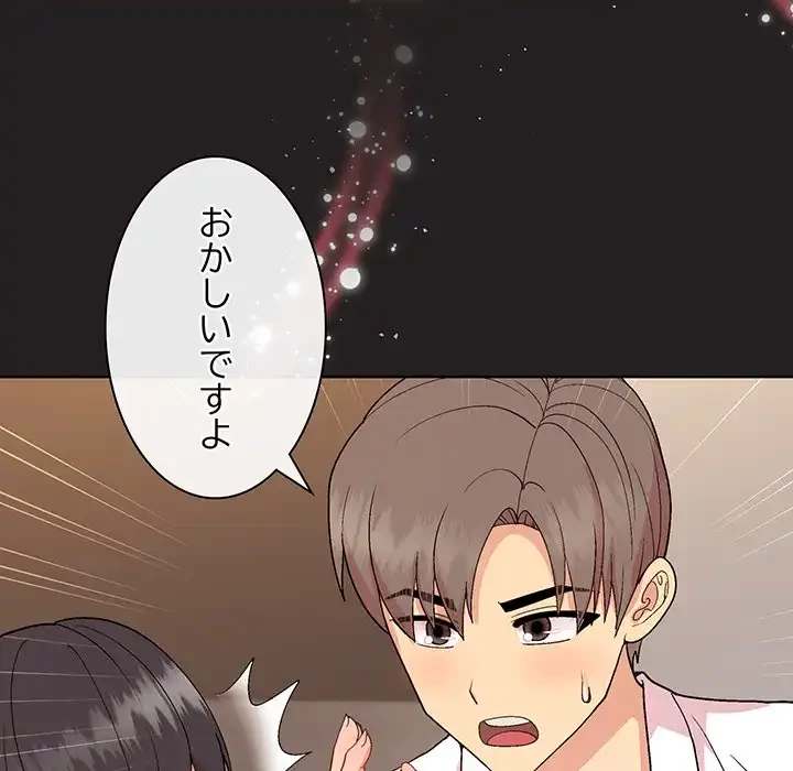 堅物上司に今日もイン！ 第44話 - 135