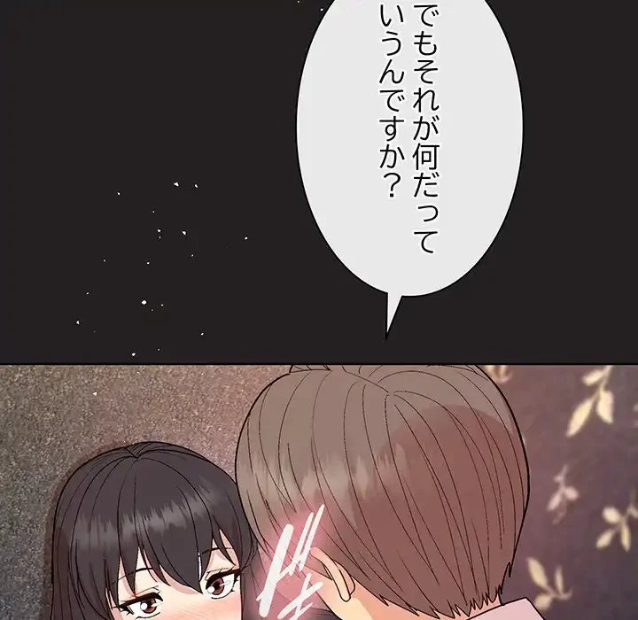 堅物上司に今日もイン！ 第44話 - 137