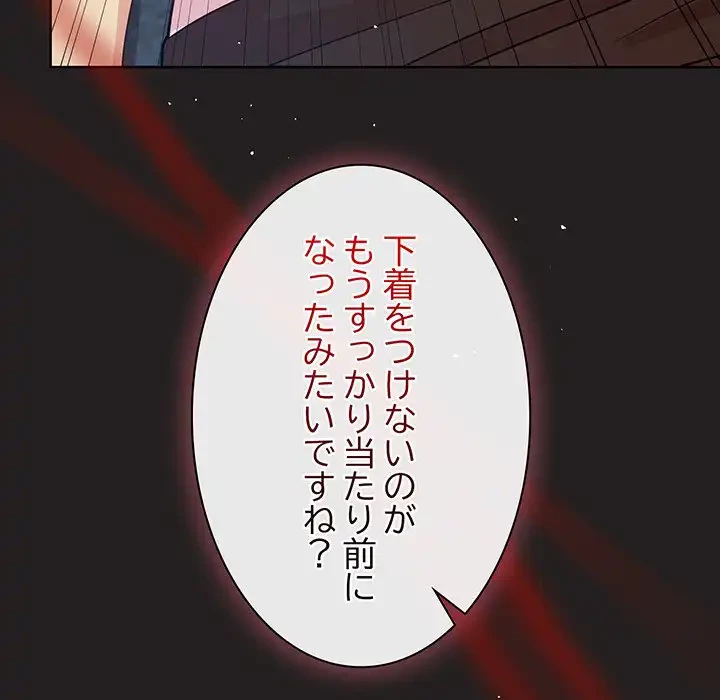 堅物上司に今日もイン！ 第44話 - 142