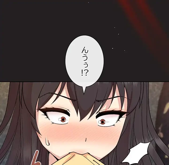 堅物上司に今日もイン！ 第44話 - 143