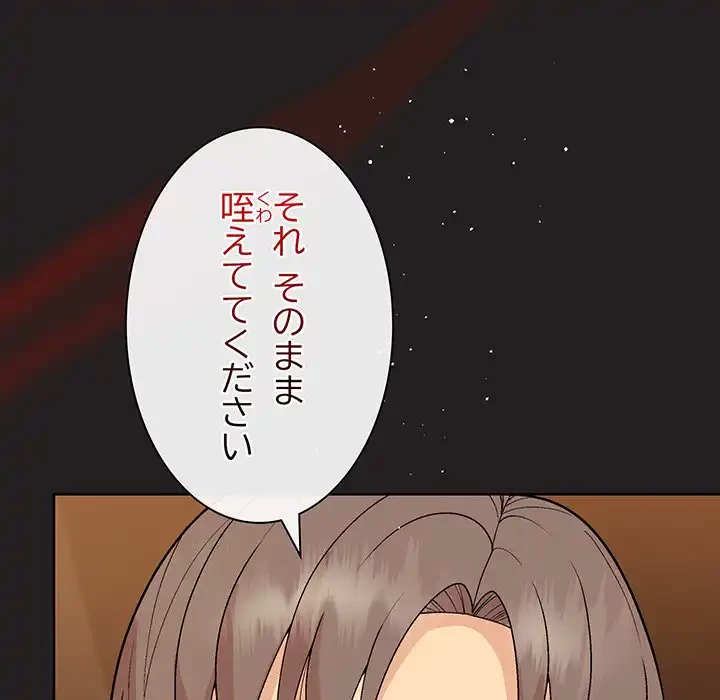 堅物上司に今日もイン！ 第44話 - 145