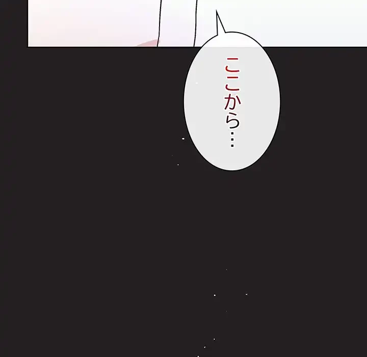 堅物上司に今日もイン！ 第44話 - 147