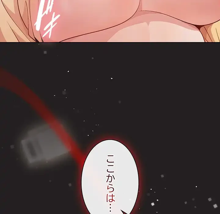 堅物上司に今日もイン！ 第44話 - 149