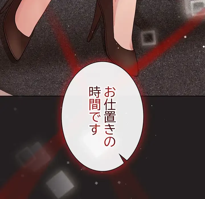 堅物上司に今日もイン！ 第44話 - 153