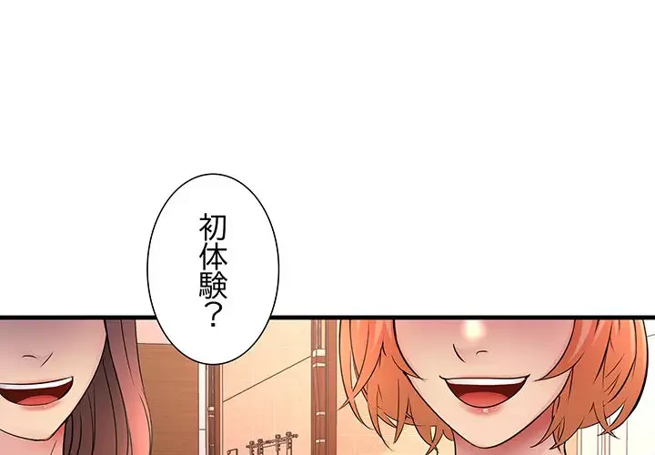 ワケありな私と先生と 第1話 - 1