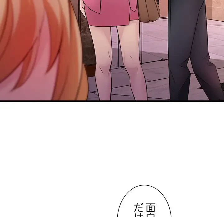 ワケありな私と先生と 第1話 - 7