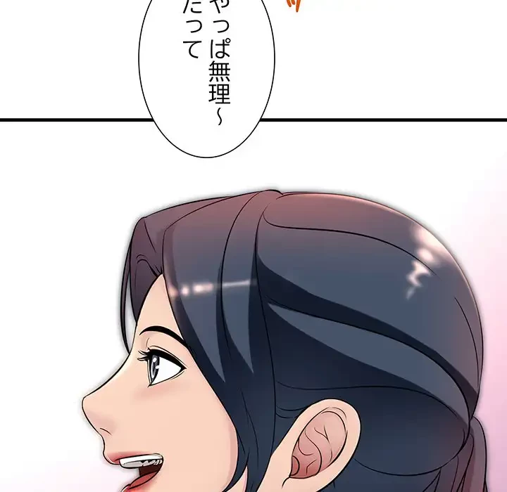 ワケありな私と先生と 第1話 - 10