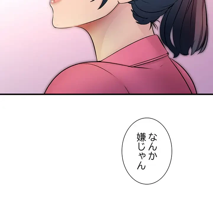 ワケありな私と先生と 第1話 - 11