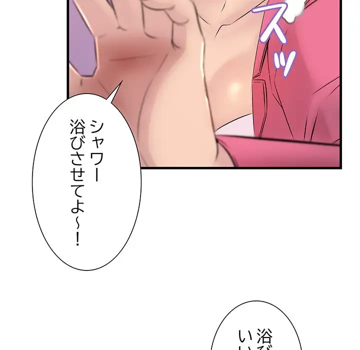 ワケありな私と先生と 第1話 - 23