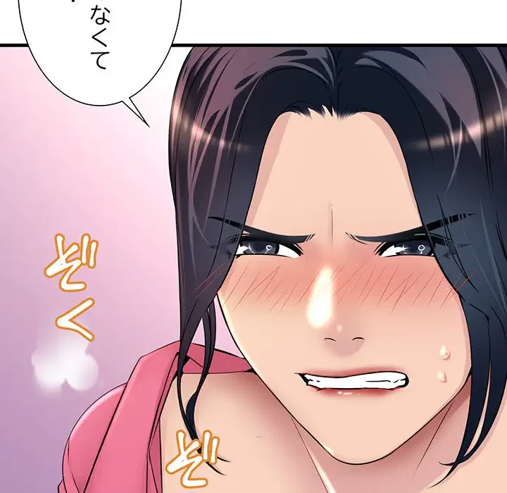 ワケありな私と先生と 第1話 - 30