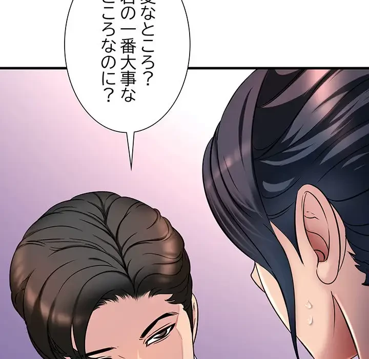 ワケありな私と先生と 第1話 - 33