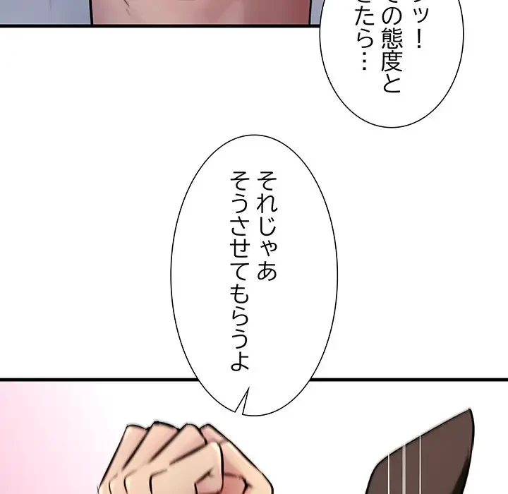 ワケありな私と先生と 第1話 - 39