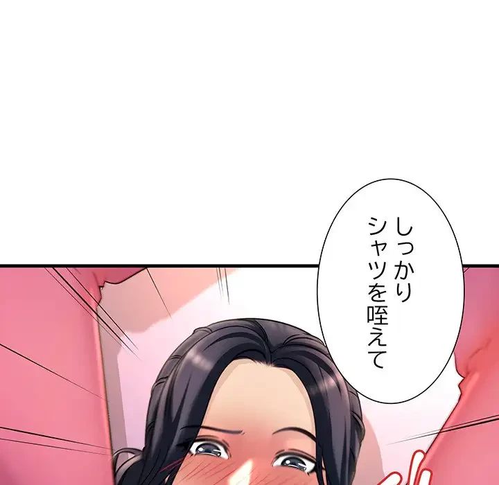 ワケありな私と先生と 第1話 - 43