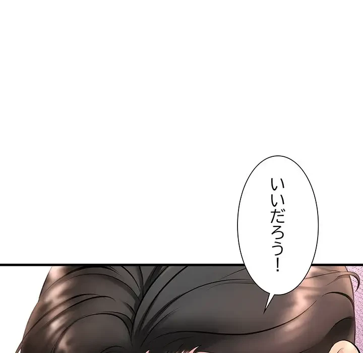 ワケありな私と先生と 第1話 - 55