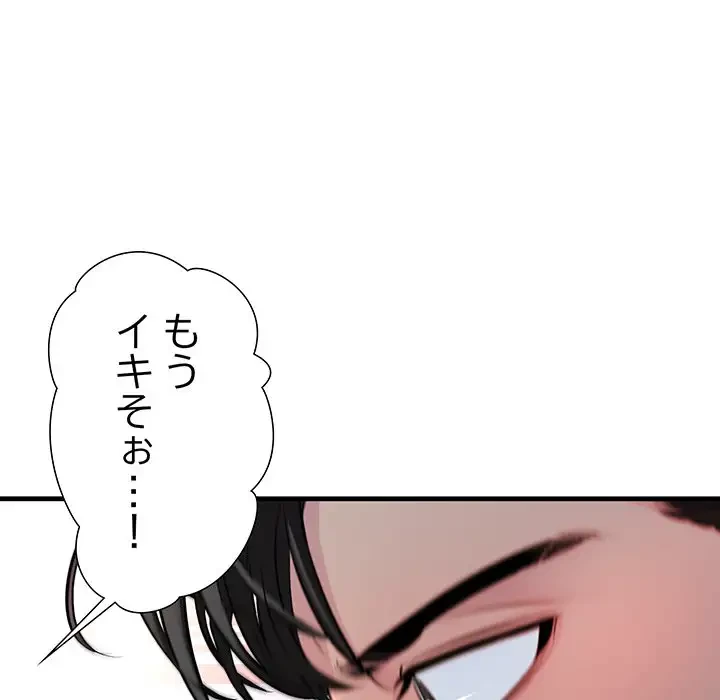 ワケありな私と先生と 第1話 - 74