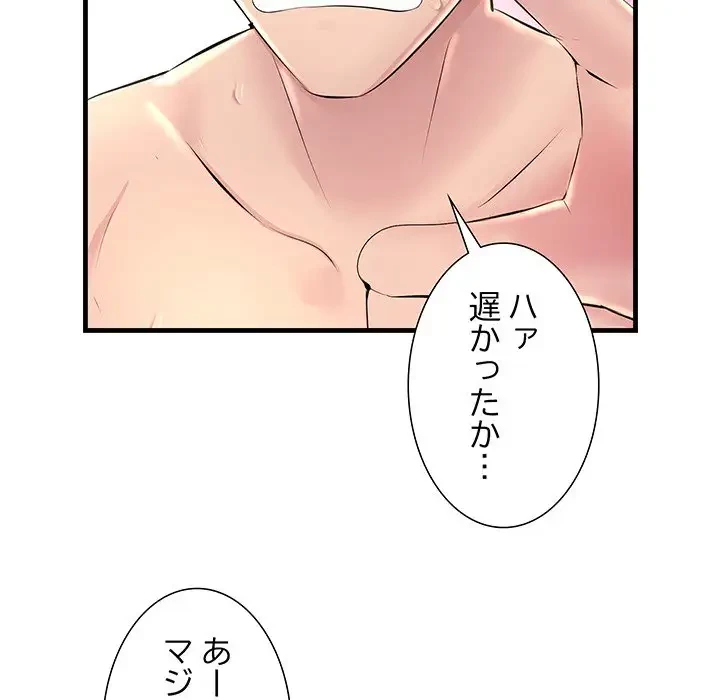 ワケありな私と先生と 第1話 - 82