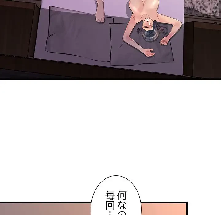 ワケありな私と先生と 第1話 - 84