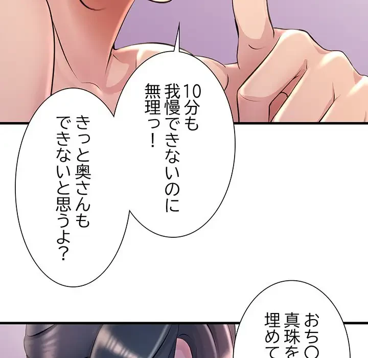 ワケありな私と先生と 第1話 - 92