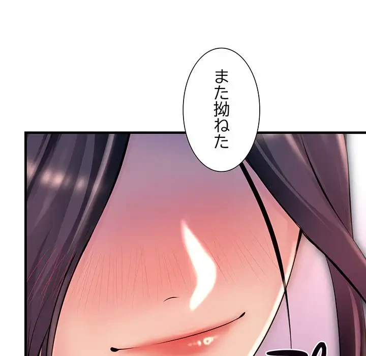 ワケありな私と先生と 第1話 - 97