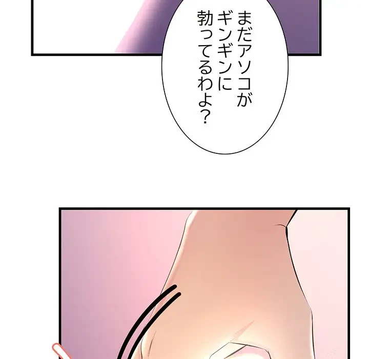 ワケありな私と先生と 第1話 - 100