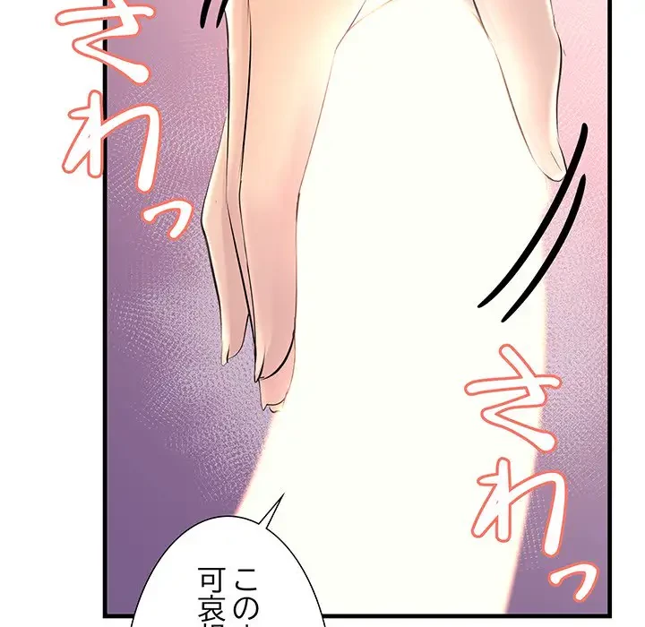 ワケありな私と先生と 第1話 - 101